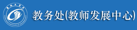yl6809永利官网集团教务处